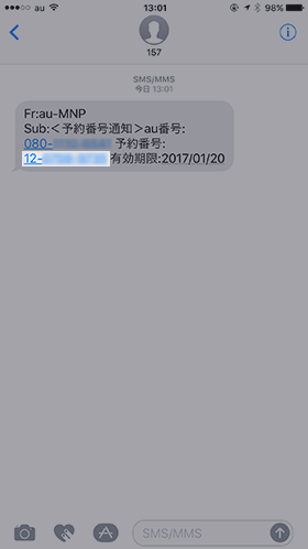 SMSで連絡が来る場合