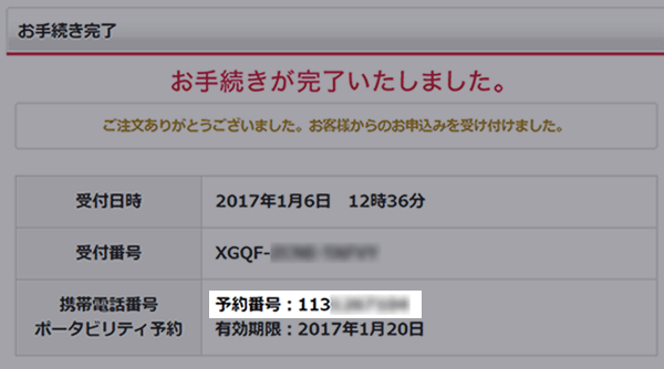 Webページで申し込み、手続き完了後すぐに表示される場合も