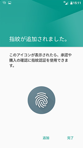 指紋の登録方法はいたってシンプルかつ簡単
