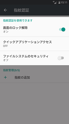 「クイックアプリケーションアクセス」機能