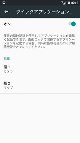 各指ごとに呼び出す機能・アプリを割り当てられる