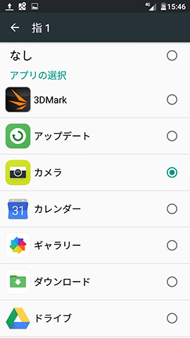 各指ごとに呼び出す機能・アプリを割り当てられる