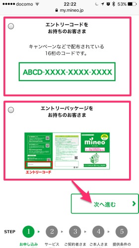 エントリーコードの選択