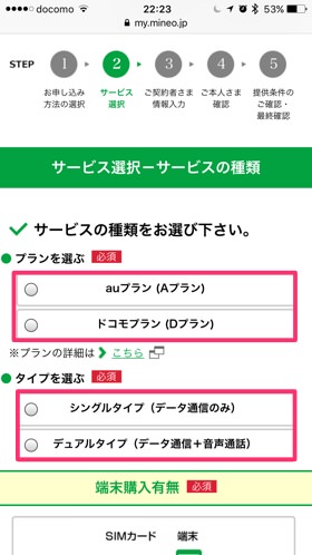 プラン・タイプの選択
