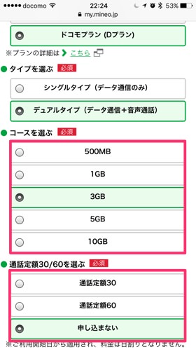 データ容量及び通話定額の選択