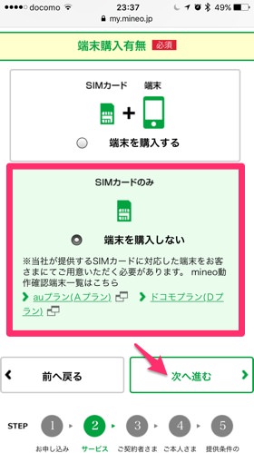 端末購入の選択