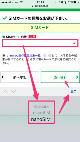 SIMカード形状の選択
