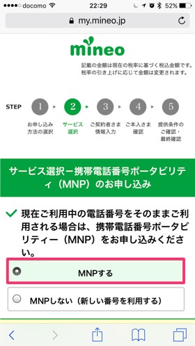 MNPの利用