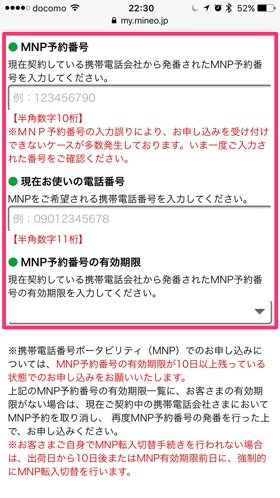 MNP情報の入力