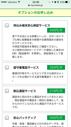 オプションの申し込み