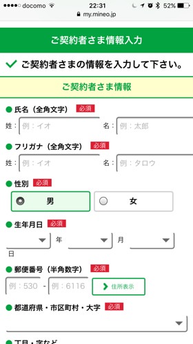 契約者情報の入力