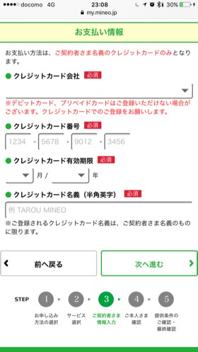 クレジットカード情報の入力