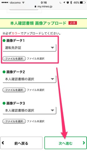 本人確認書類のアップロード