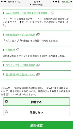 規約確認