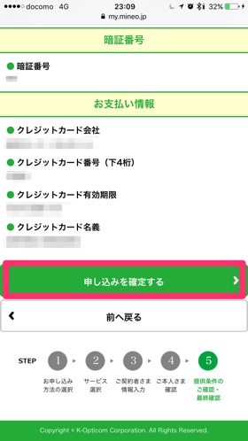 申し込み内容の確認