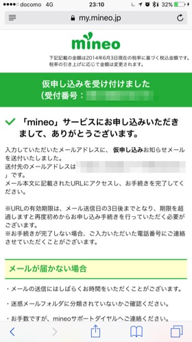 仮申し込み受付