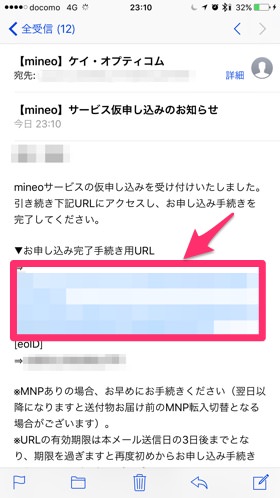 仮申し込み受付完了メール