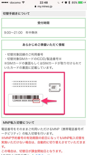 SIMカードの番号を確認