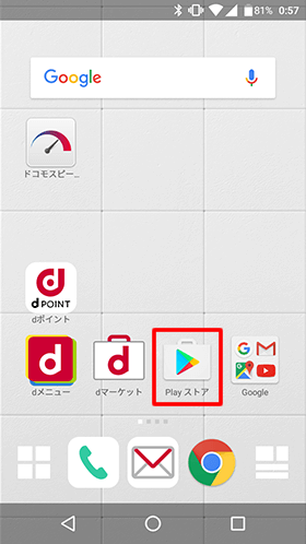 ホーム画面やアプリ一覧から、Google Play ストアを選択します