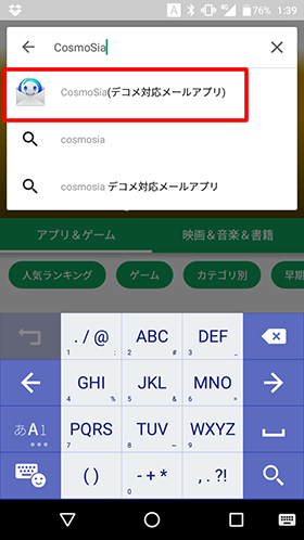 検索欄に「CosmoSia」と入力しましょう