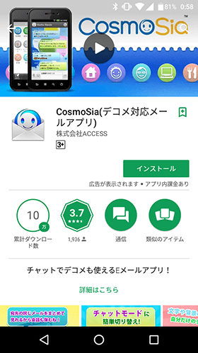 インストールします