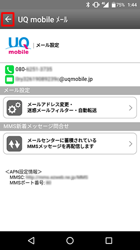 メール設定サイトの画面が表示されますが、そのまましばらく待ちましょう