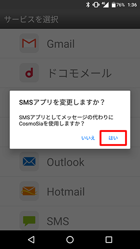 標準のメールアプリをCosmoSiaに設定するか聞かれるので、設定します