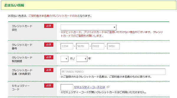 mineoの申込画面より