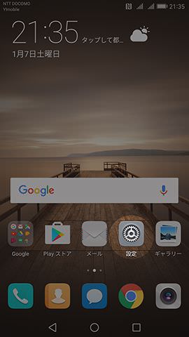 Huawei Mate 9 APN設定