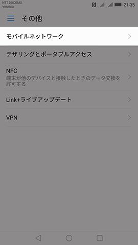 Huawei Mate 9 APN設定