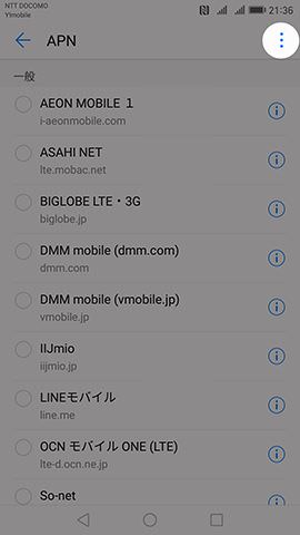 右上のメニューボタンをタップして【新しいAPN】を選ぶ