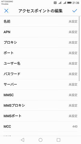 APNの新規登録・編集画面