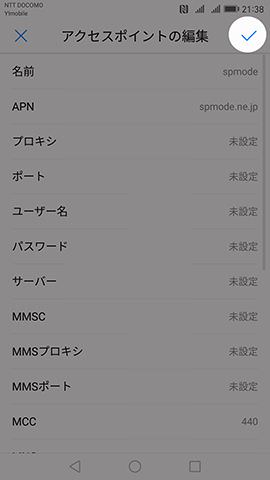 入力した情報を保存は画面右上のチェックマークをタップすればOK
