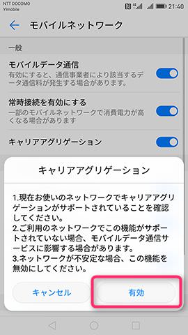 Huawei Mate 9 キャリアアグリゲーション