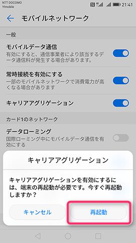 Huawei Mate 9 キャリアアグリゲーション