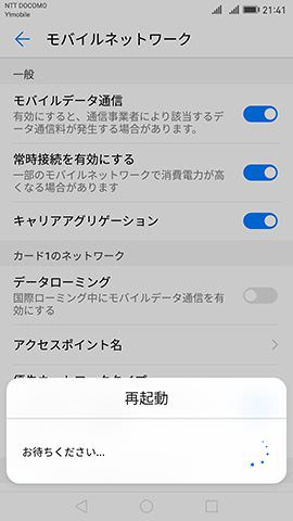 Huawei Mate 9 キャリアアグリゲーション