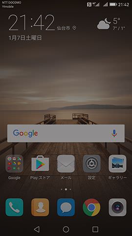 Huawei Mate 9 キャリアアグリゲーション