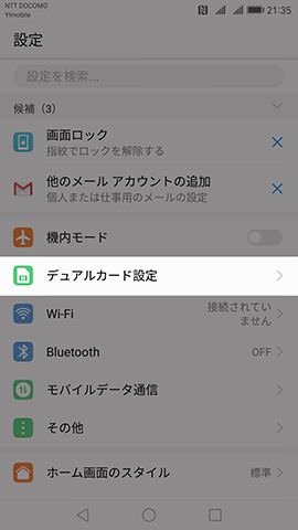 設定画面から【デュアルカード設定】を選択