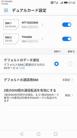 デュアルカード設定の設定画面
