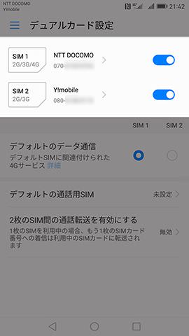 SIMカードの有効・無効化と名前変更はここで行なう
