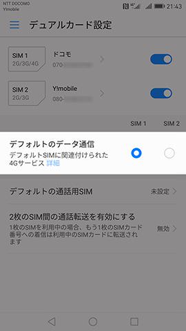 データ通信用に使うSIMカードに対してチェックをつける