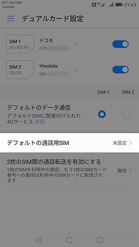 Huawei Mate 9 DSDS設定
