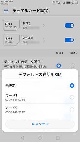 Huawei Mate 9 DSDS設定