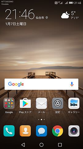 Huawei Mate 9 ホーム画面のカスタマイズ