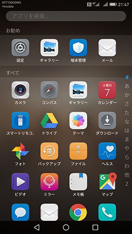 Huawei Mate 9 ホーム画面のカスタマイズ