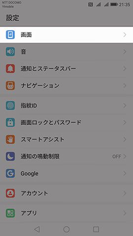 Huawei Mate 9 視力保護モード