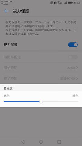 Huawei Mate 9 視力保護モード