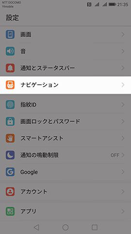 設定画面より【ナビゲーション】の項目を選択