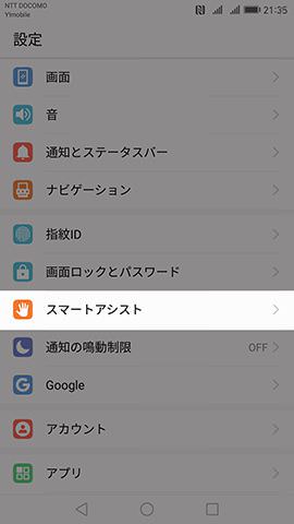 Huawei Mate 9 フローティングボタン