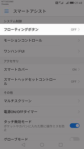 Huawei Mate 9 フローティングボタン